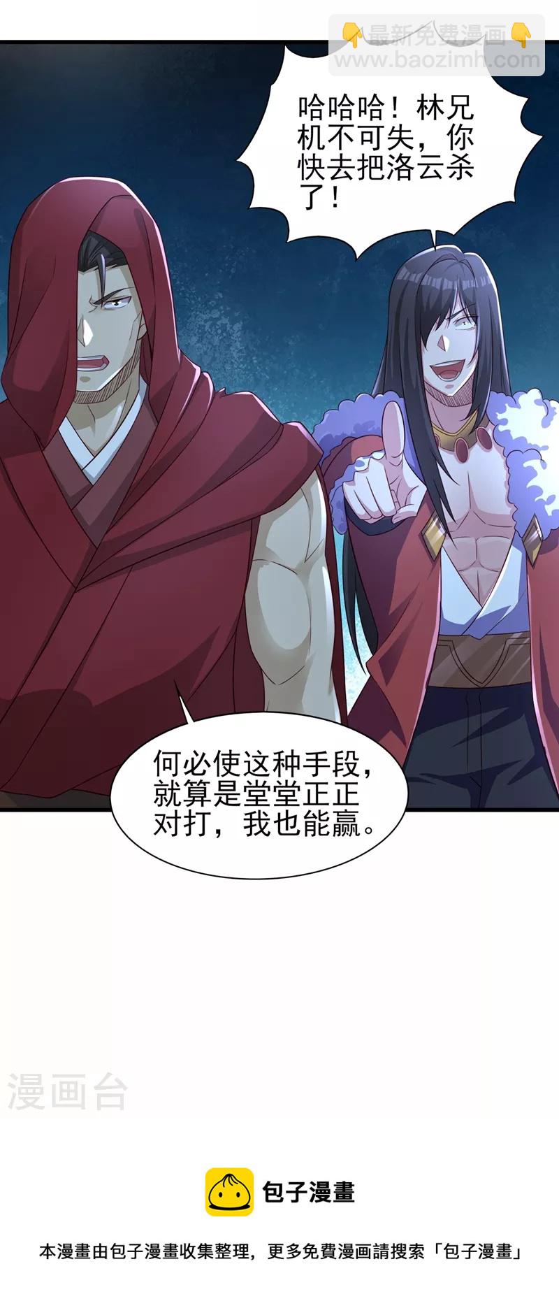 第449话 他们想对洛云出手！32