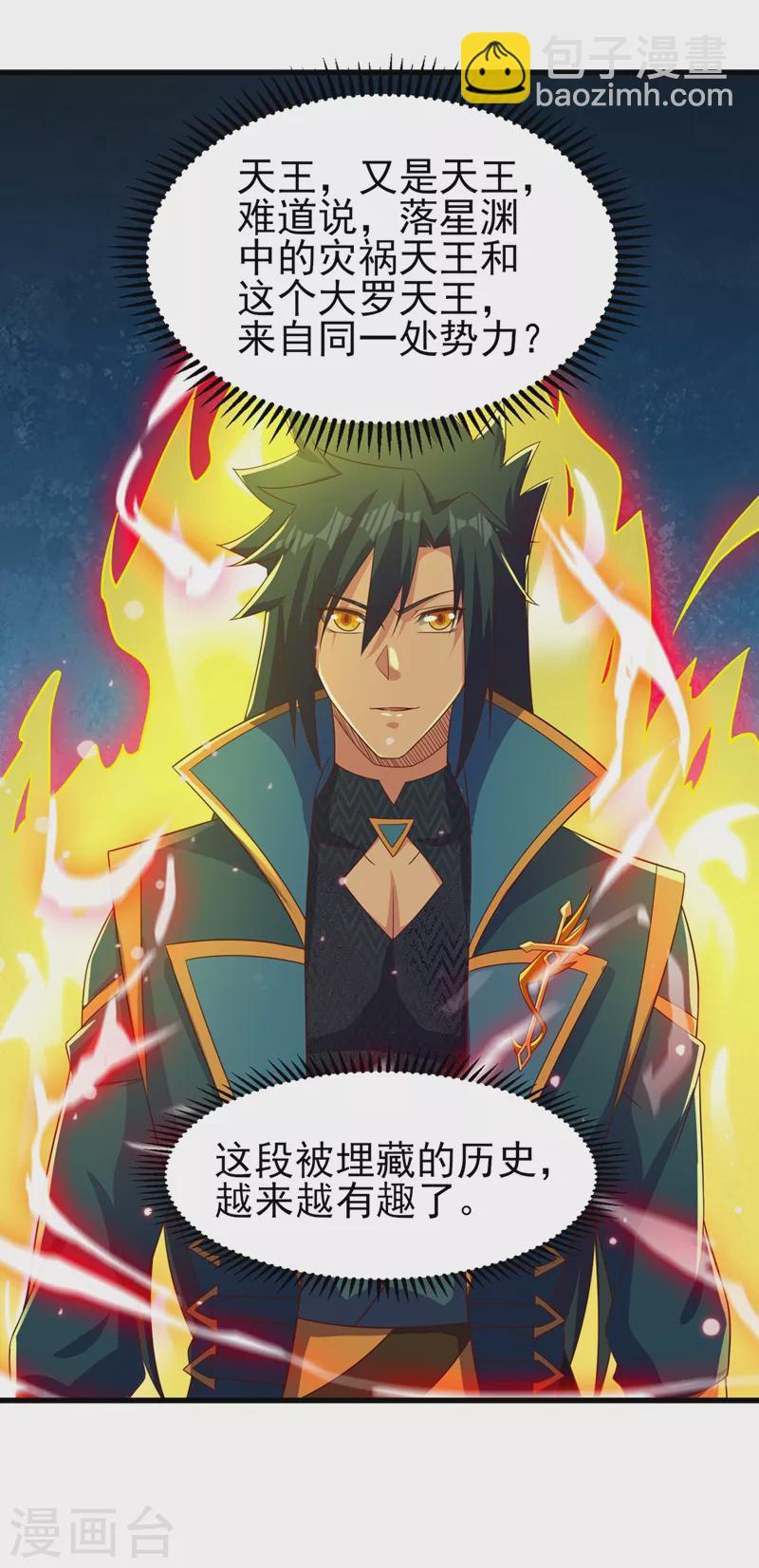 第449话 他们想对洛云出手！9