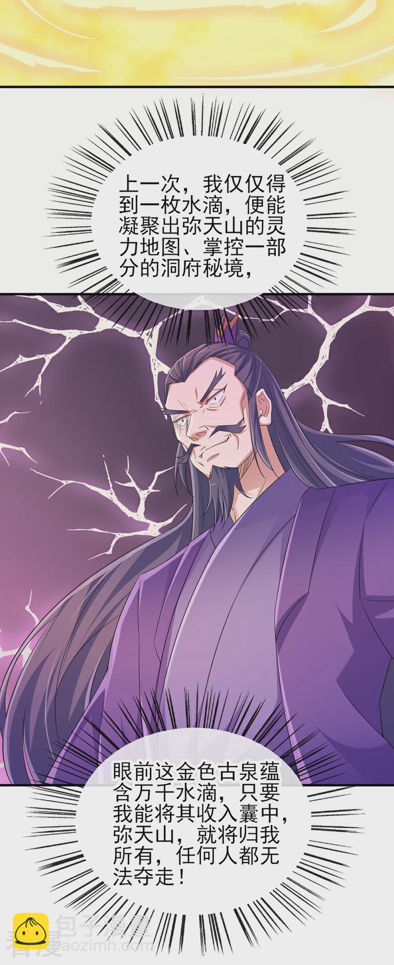 第522话 跟踪姜千绝17