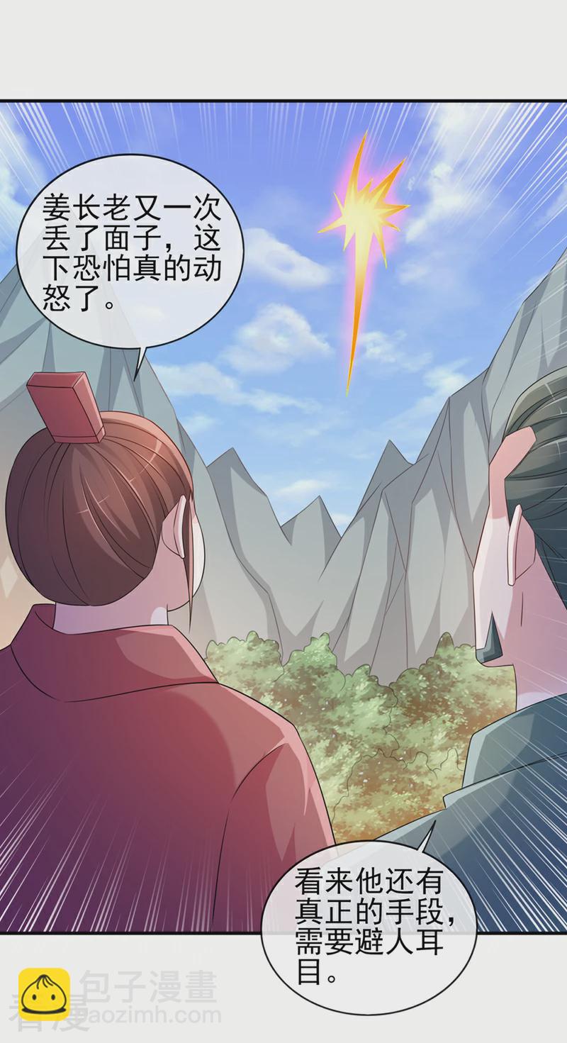 第522话 跟踪姜千绝9