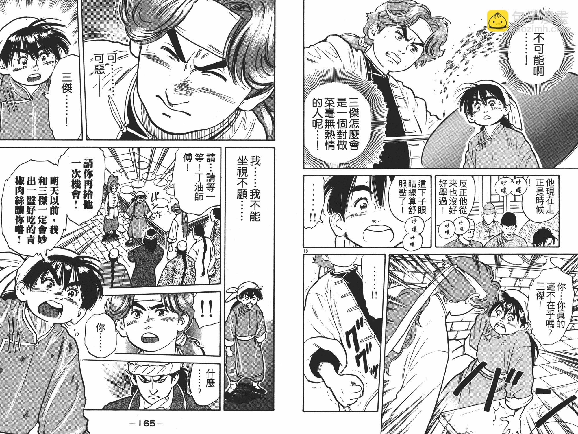 第1卷86