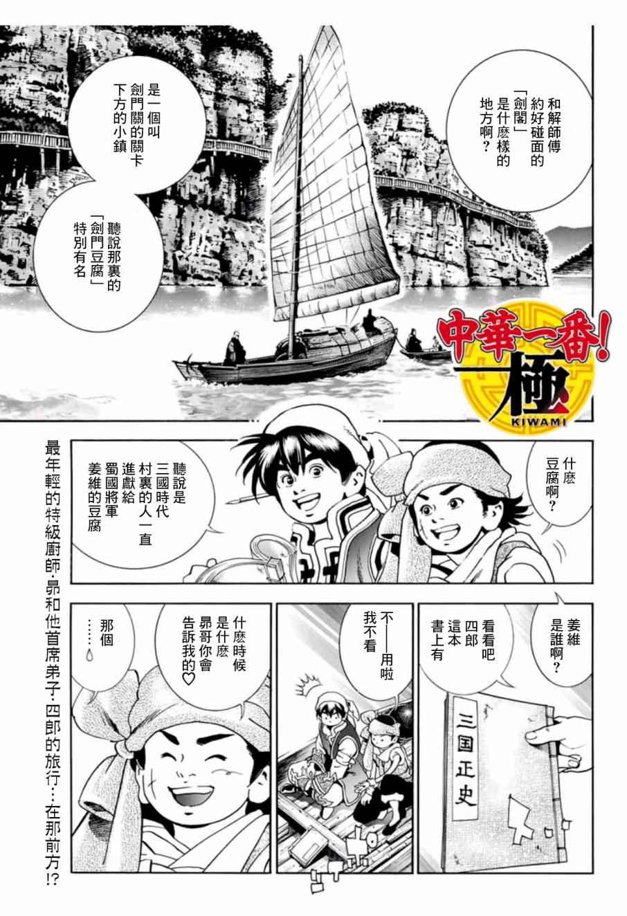 极02  剑门关的考验1