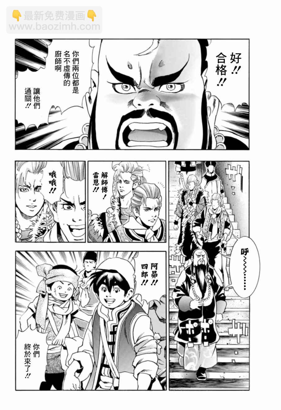 极02  剑门关的考验10