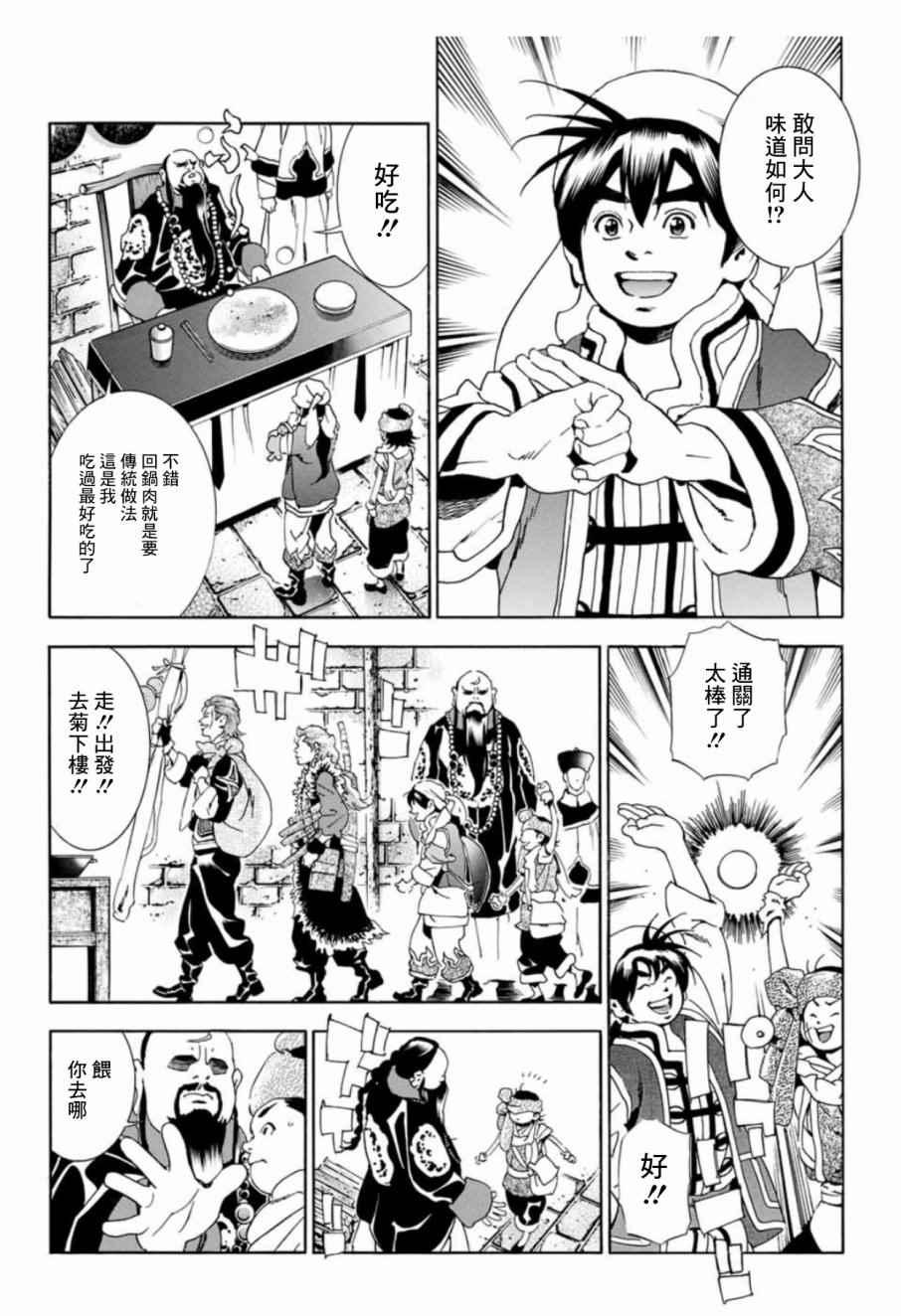 极02  剑门关的考验12