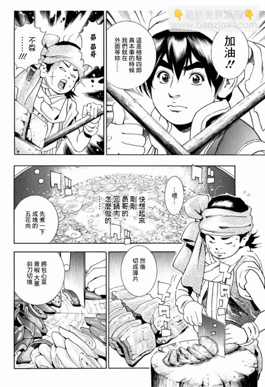 极02  剑门关的考验14