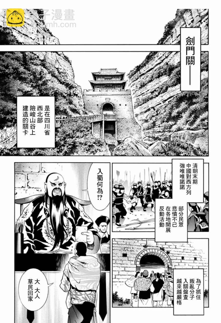 极02  剑门关的考验3