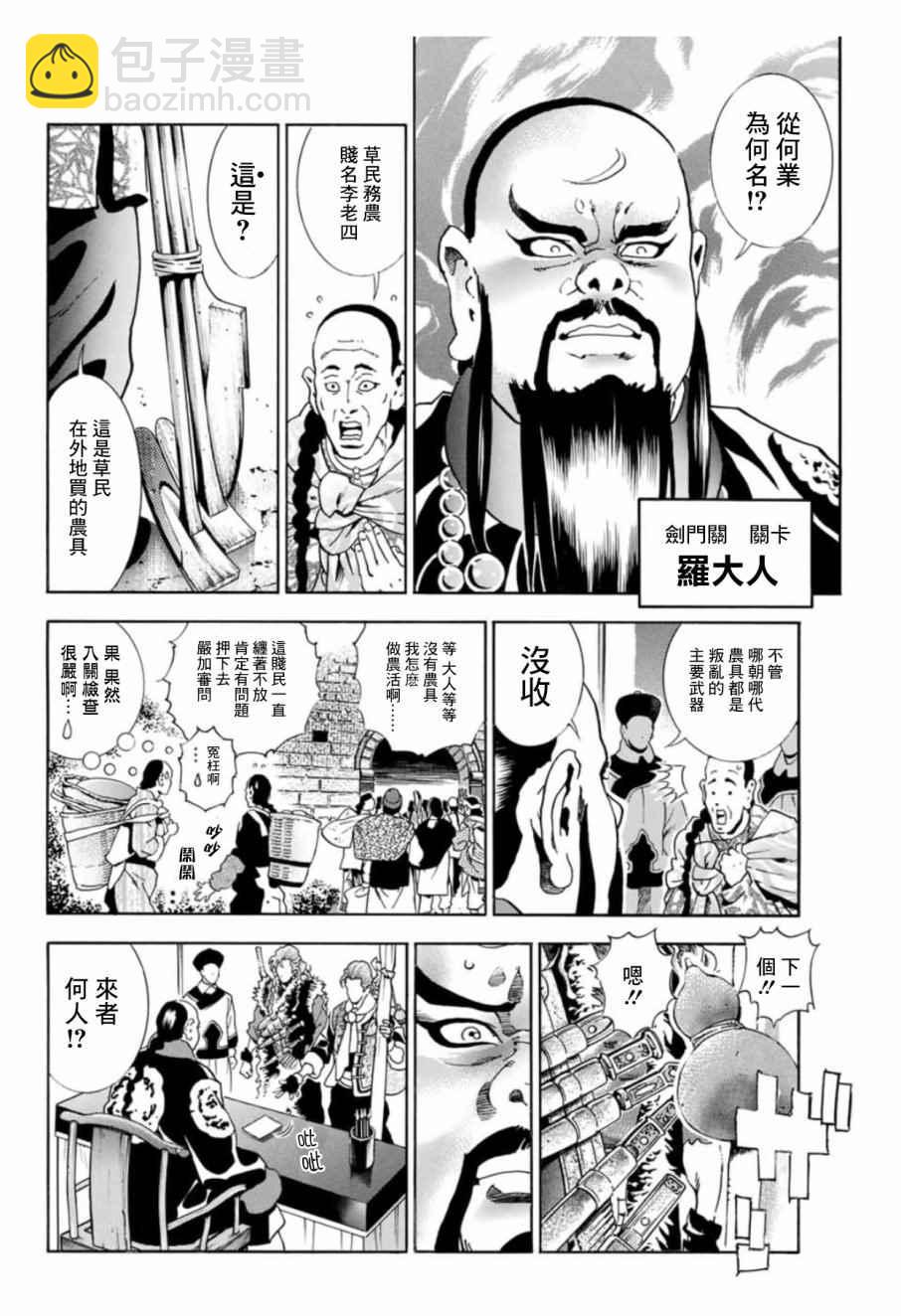 极02  剑门关的考验4