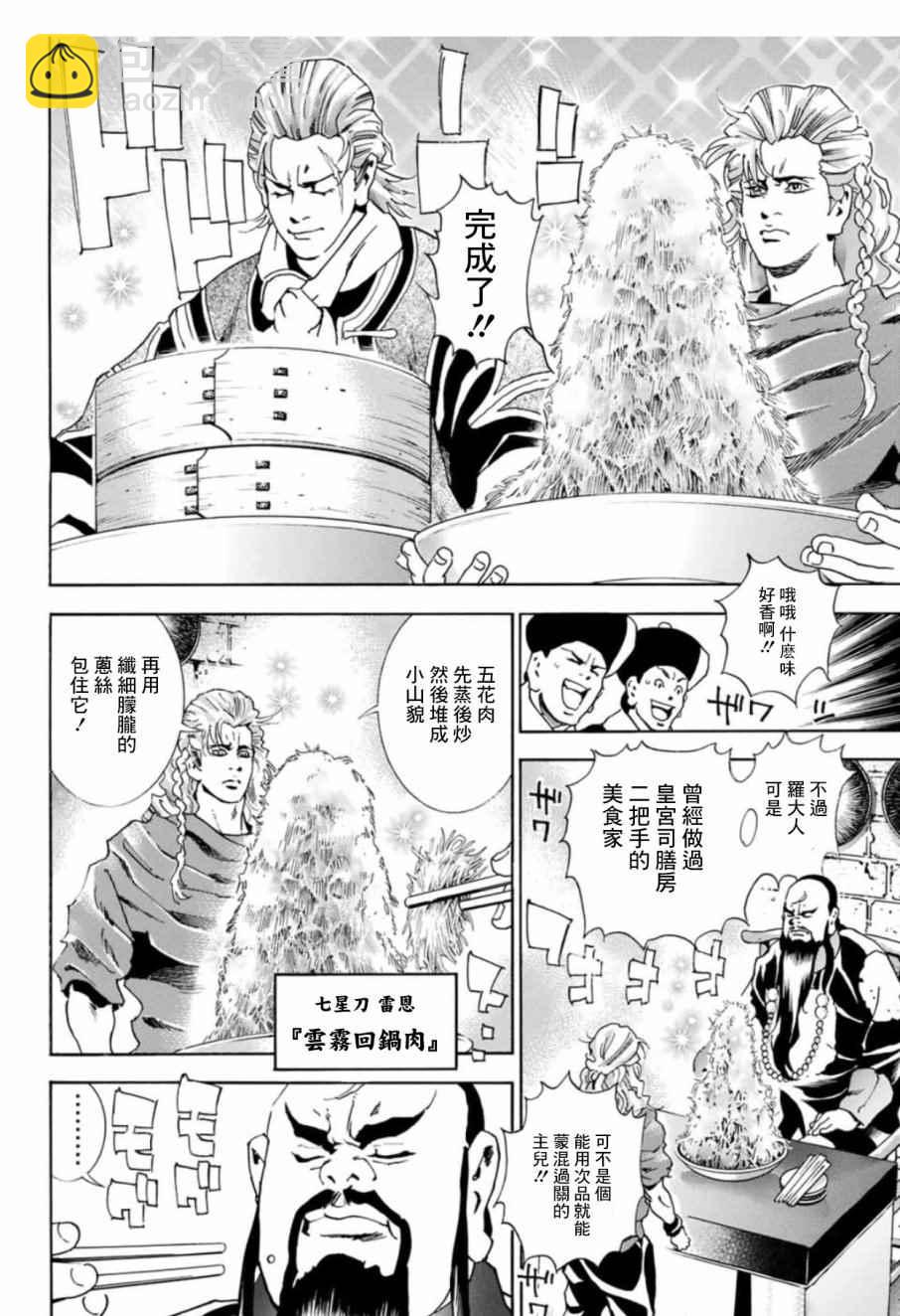 极02  剑门关的考验8