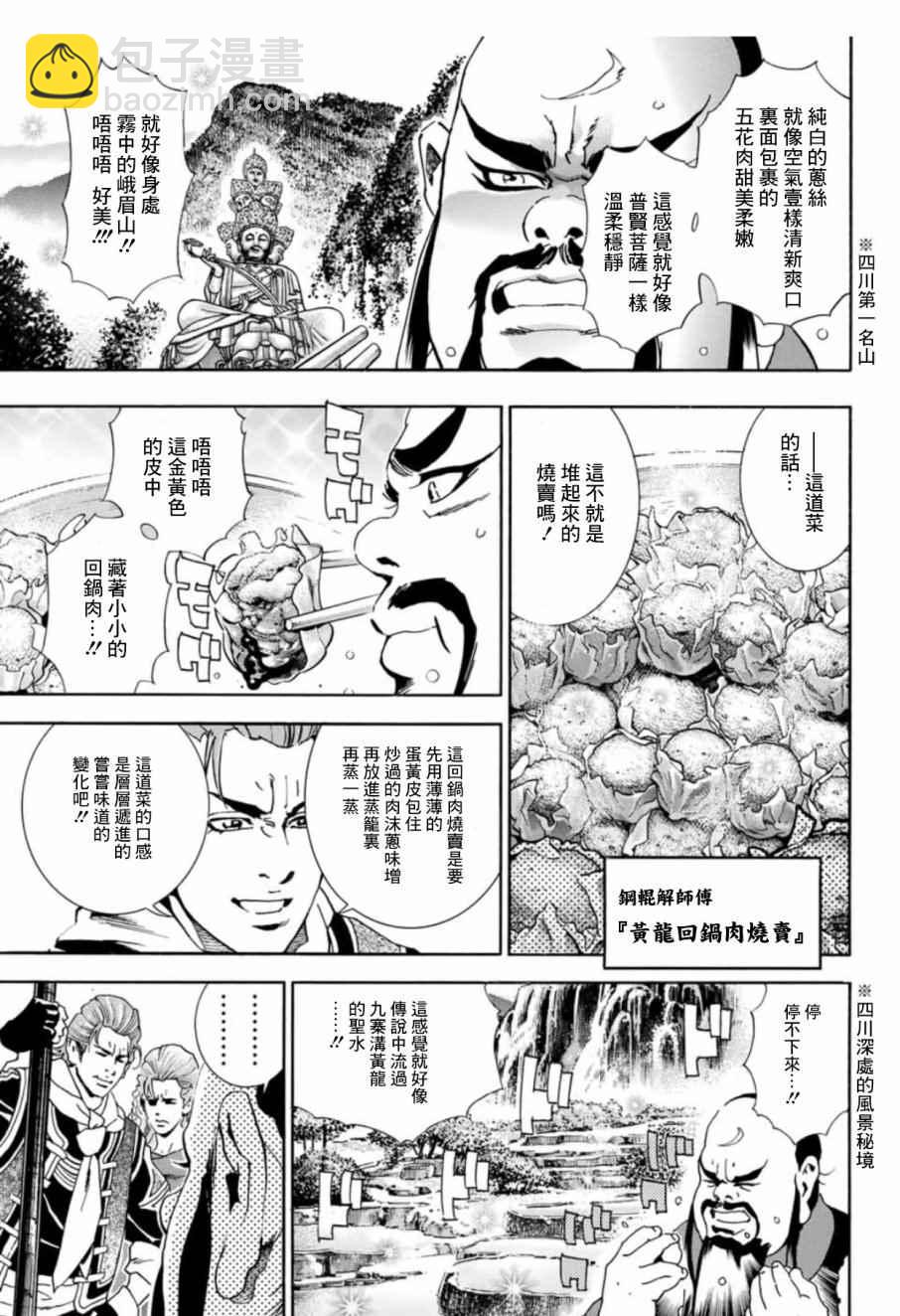 极02  剑门关的考验9