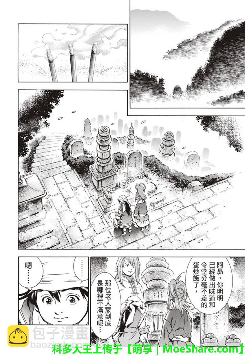 极05 在云雾中闪耀的光芒5