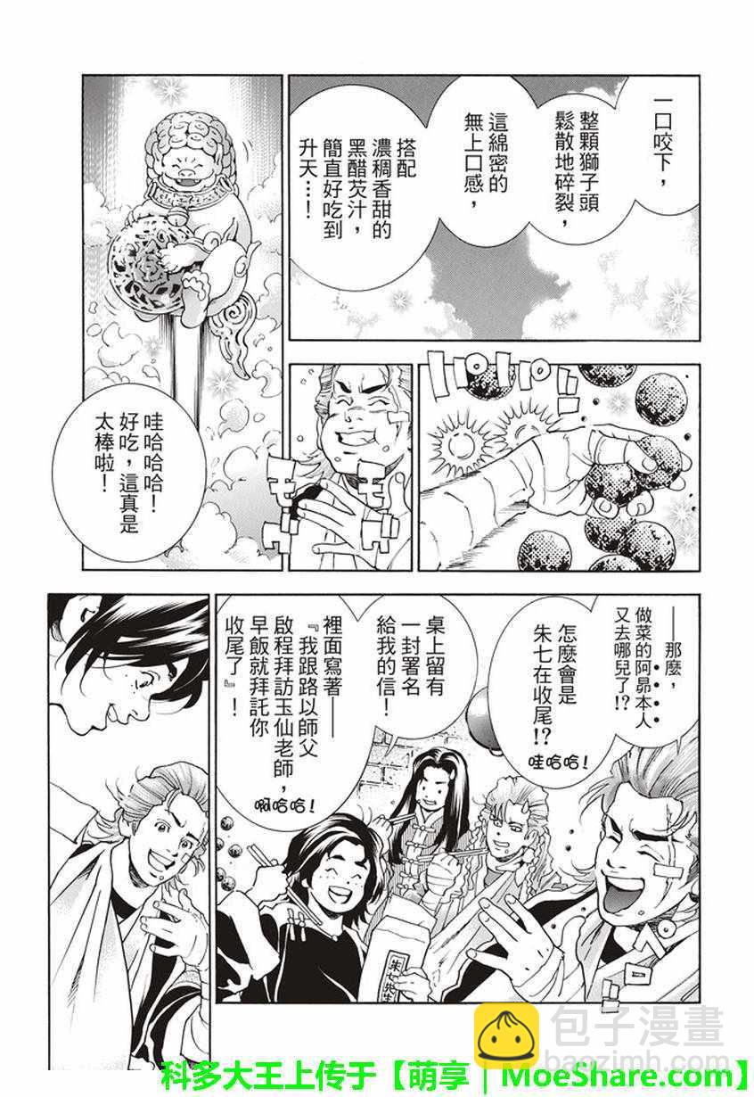 极09踏上旅程的食谱12