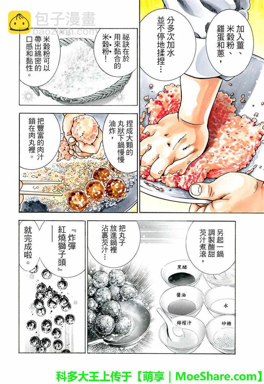 极09踏上旅程的食谱15