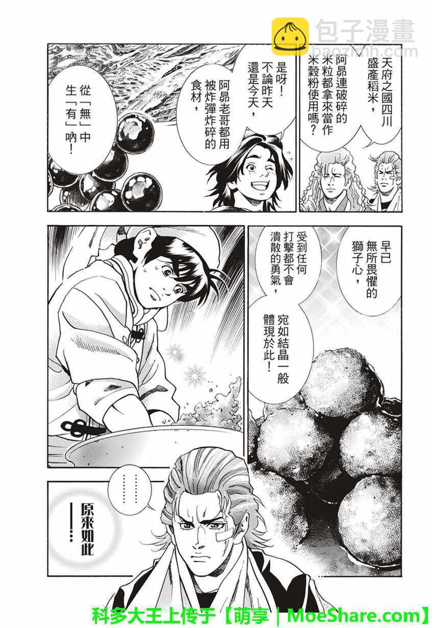 极09踏上旅程的食谱16