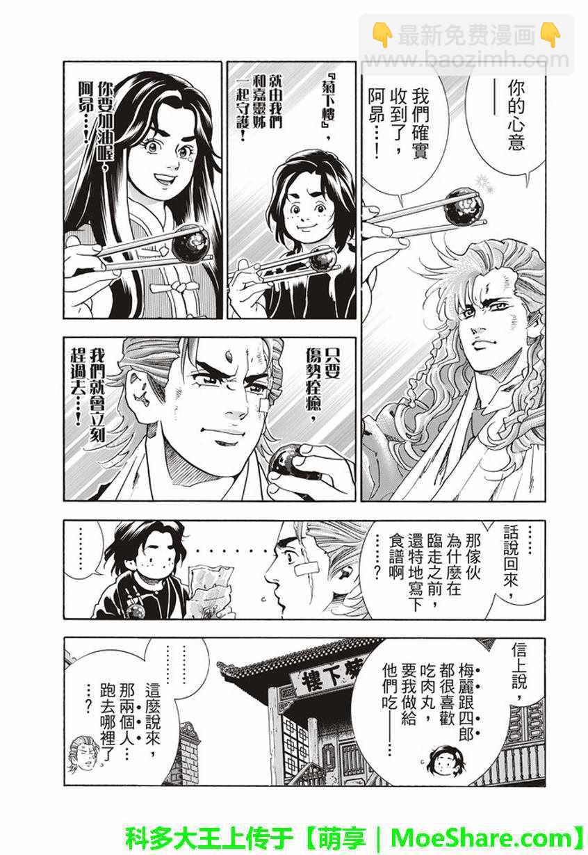 极09踏上旅程的食谱18