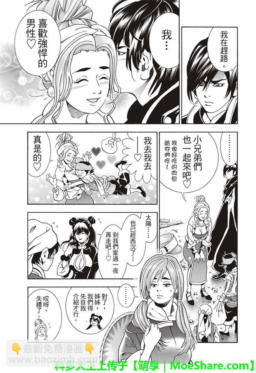 极12 肉包姊妹10