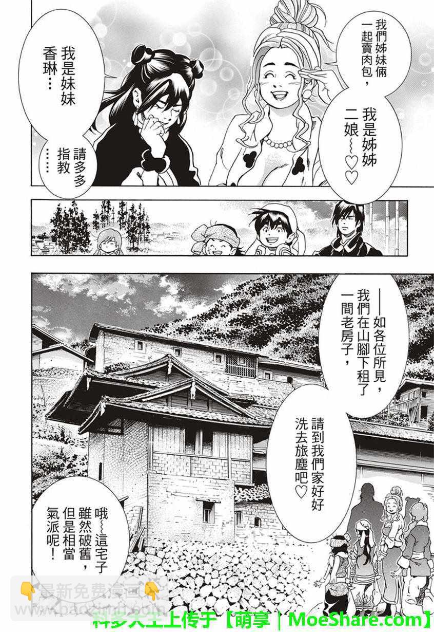 极12 肉包姊妹11