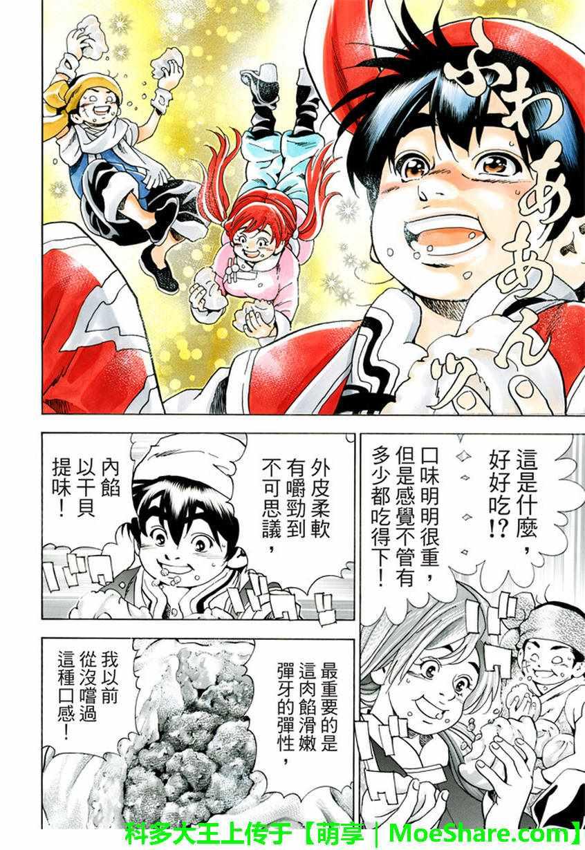 极12 肉包姊妹19