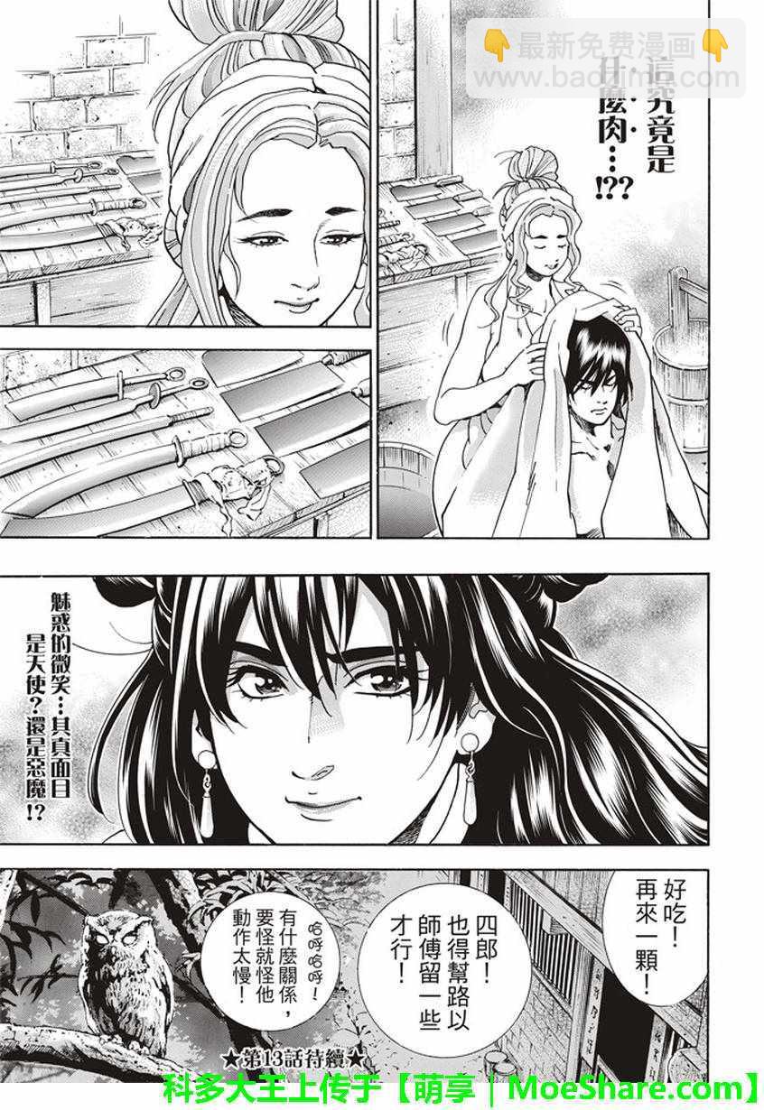 极12 肉包姊妹20