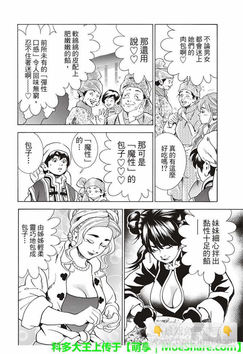 极12 肉包姊妹3