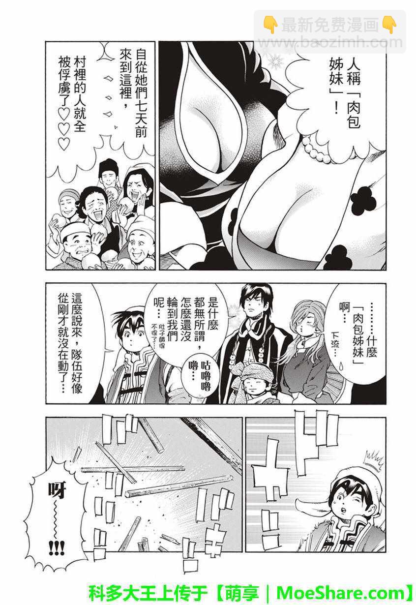 极12 肉包姊妹4