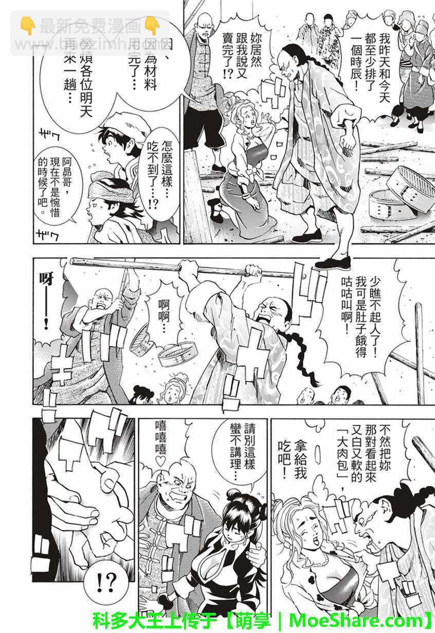 极12 肉包姊妹5