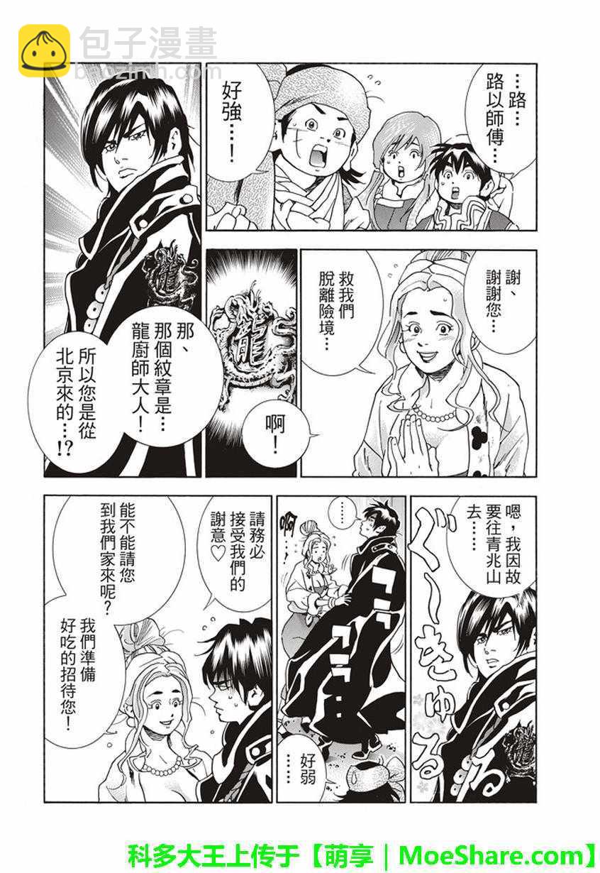 极12 肉包姊妹9