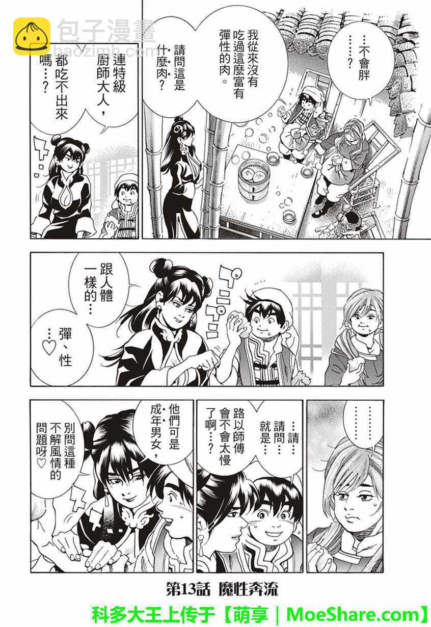 极13 魔性奔流2