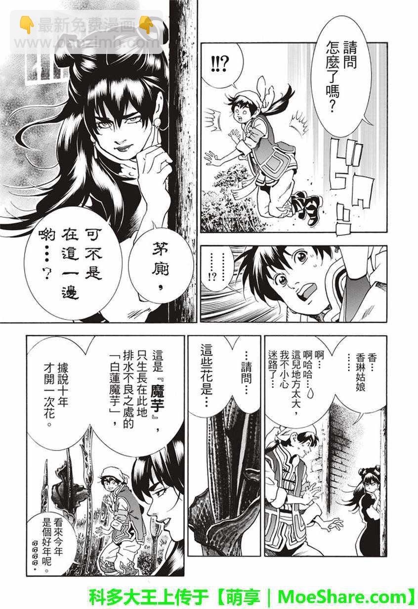 极13 魔性奔流7