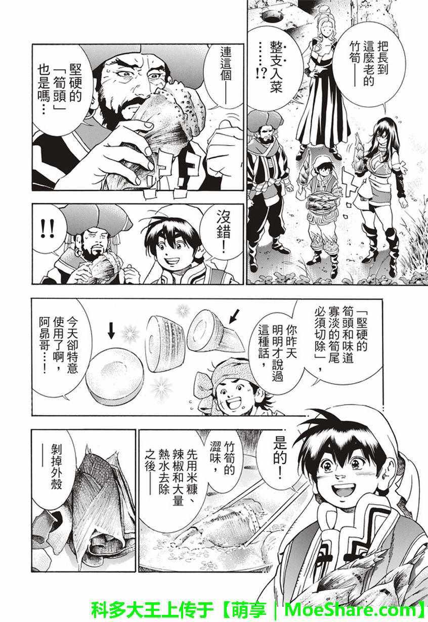 极16 穿越时空的竹笋13