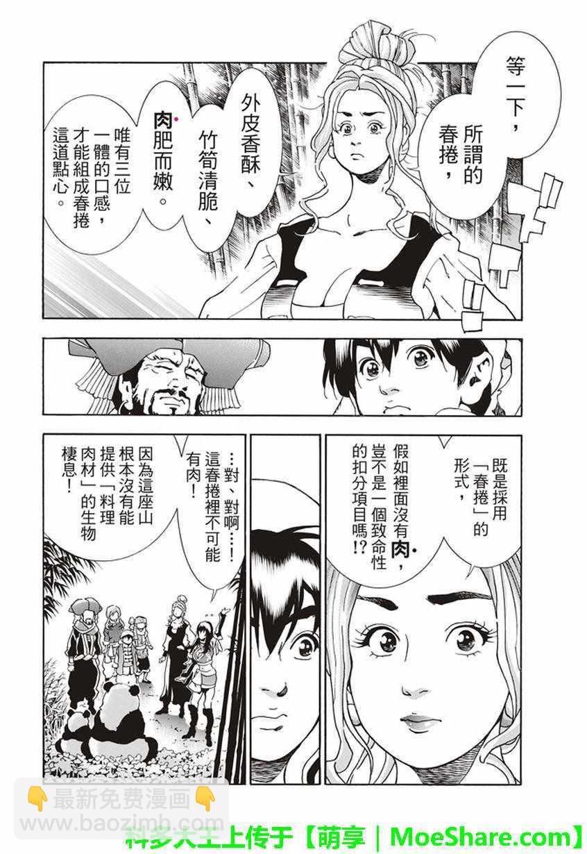 极16 穿越时空的竹笋19
