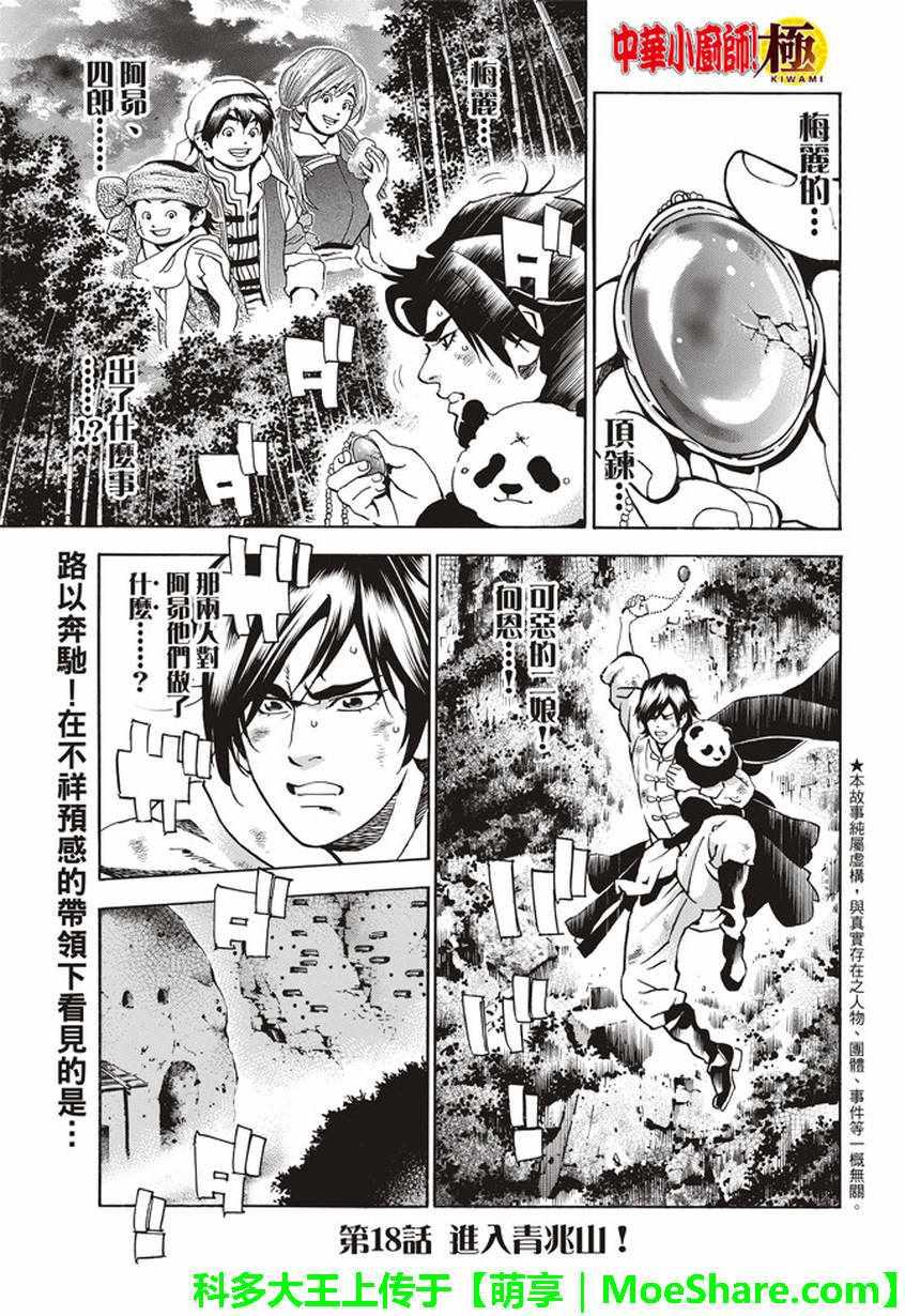 极18 进入青兆山0