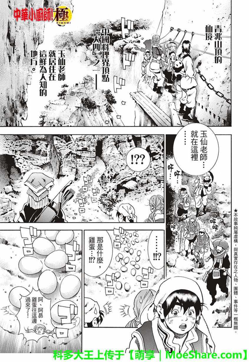 极19 无底的“漆黑”料理0