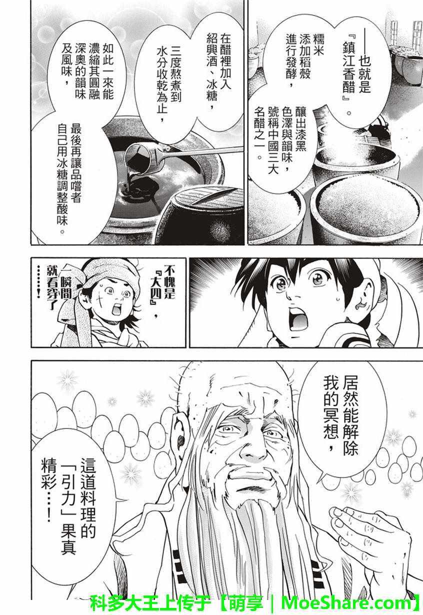 极19 无底的“漆黑”料理19