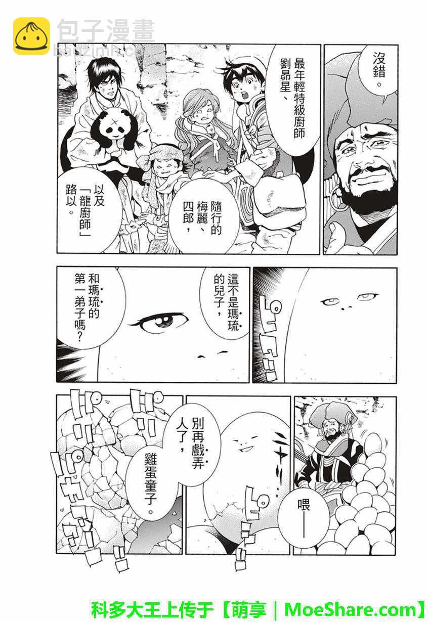 极19 无底的“漆黑”料理2