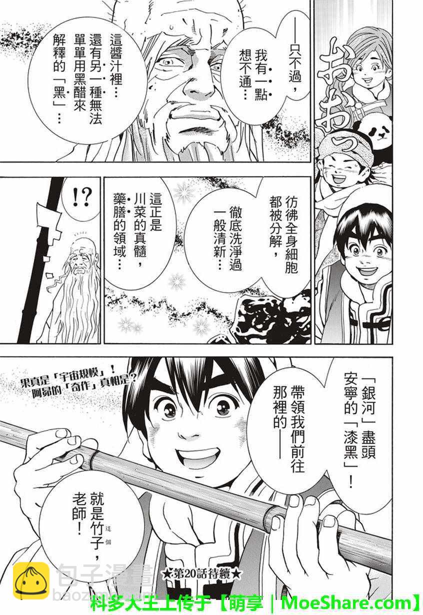 极19 无底的“漆黑”料理20