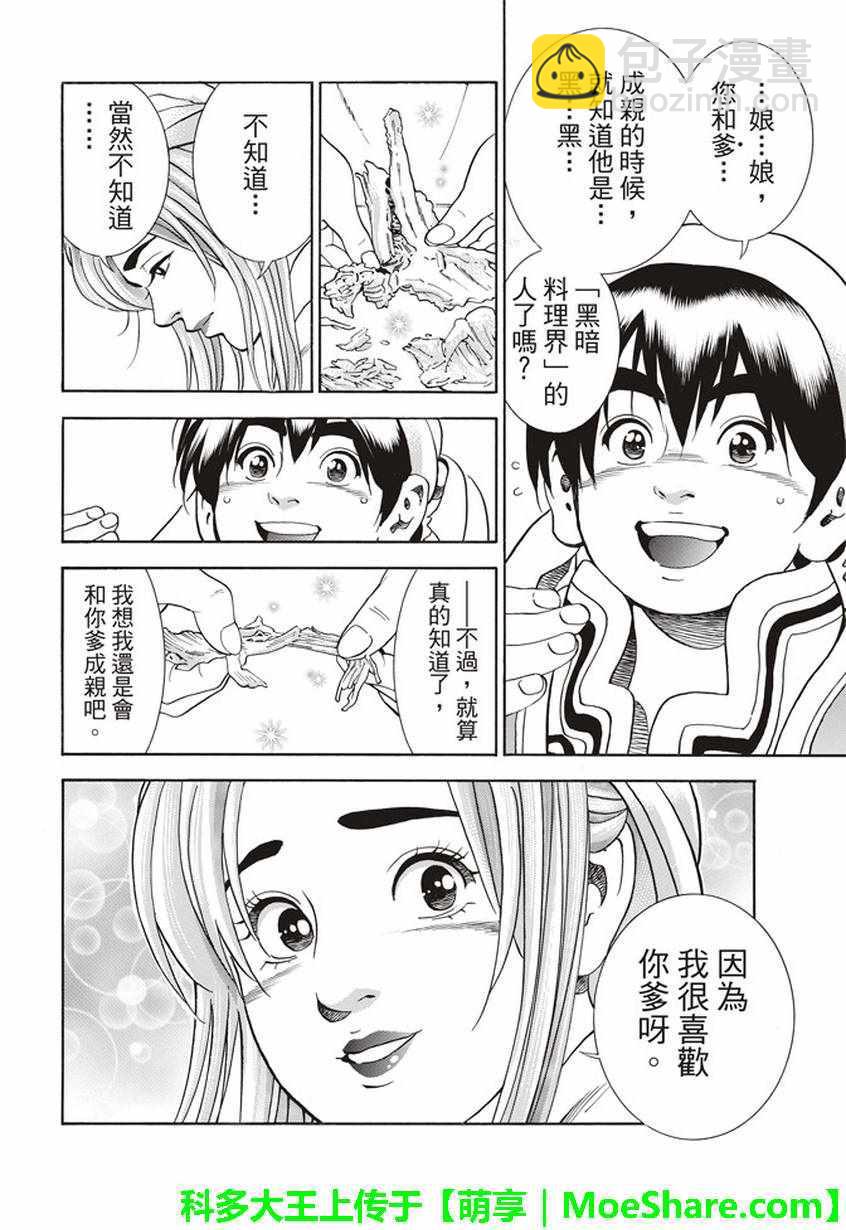 极22：仙女现身！5