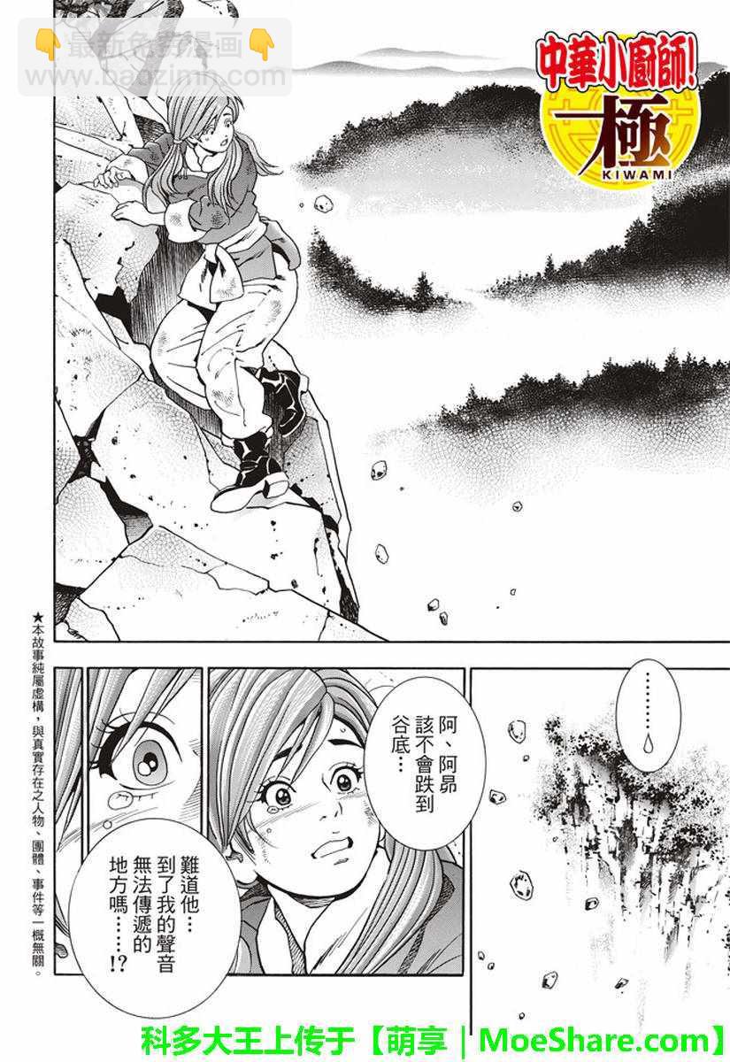 极23 绿林的黑发四川少女1