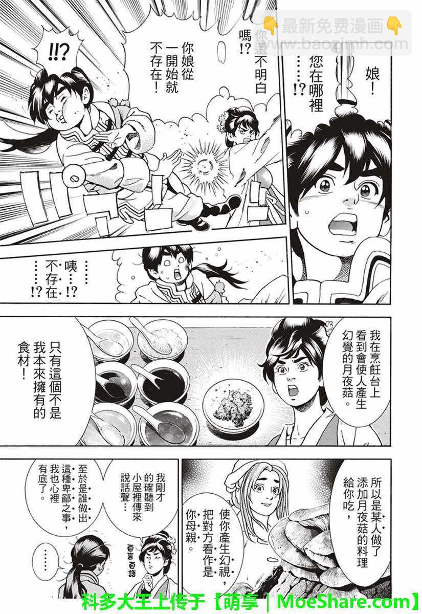 极23 绿林的黑发四川少女10