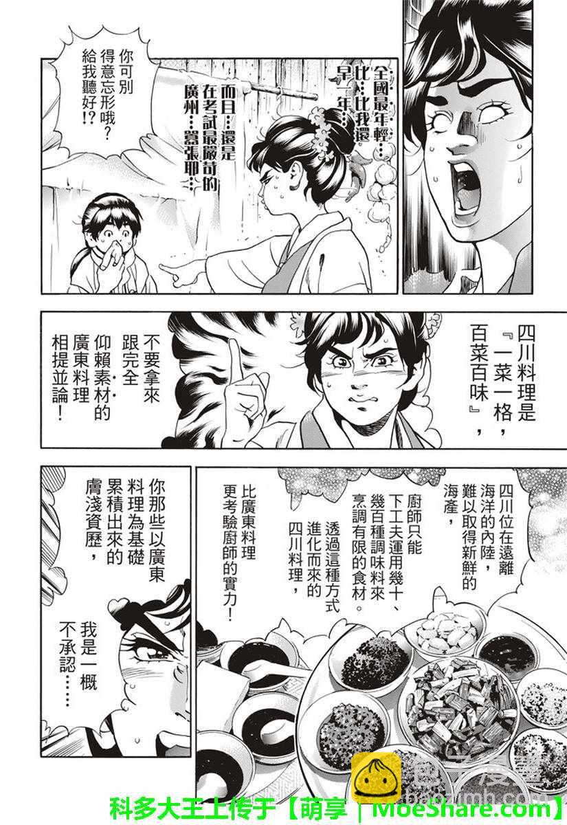 极23 绿林的黑发四川少女17