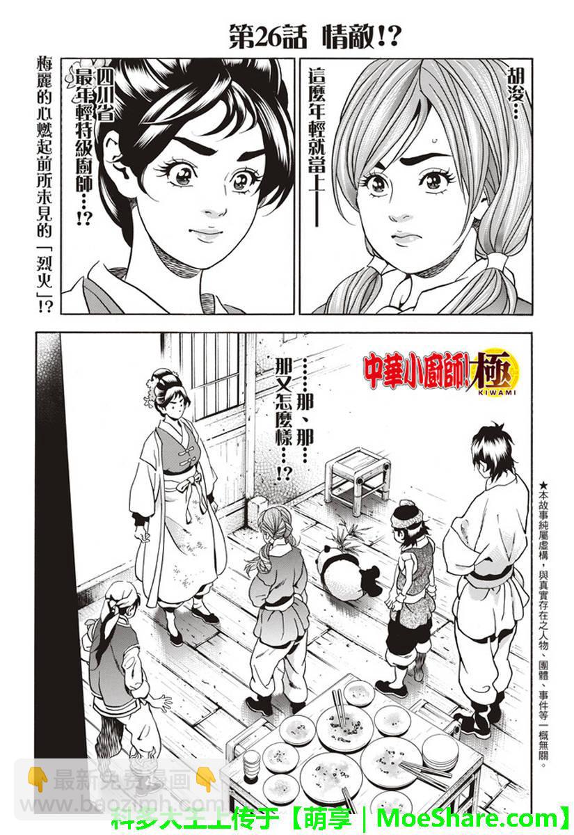 极26 情敌！？1
