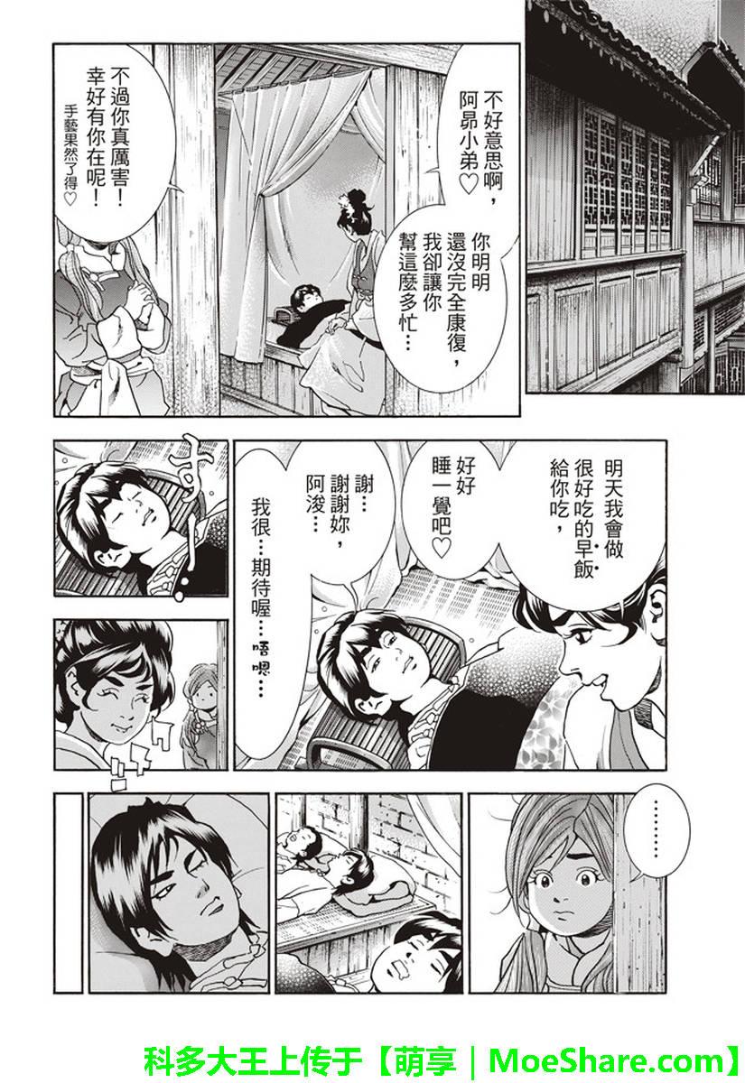极26 情敌！？10