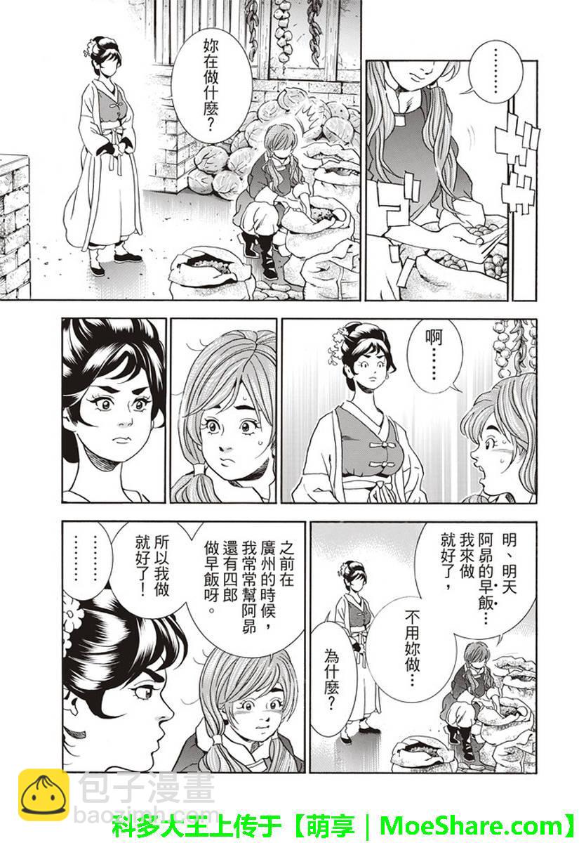 极26 情敌！？11