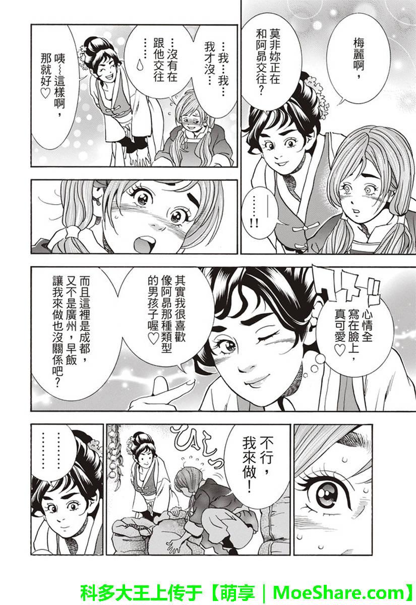 极26 情敌！？12