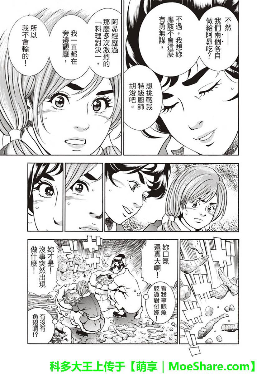 极26 情敌！？13