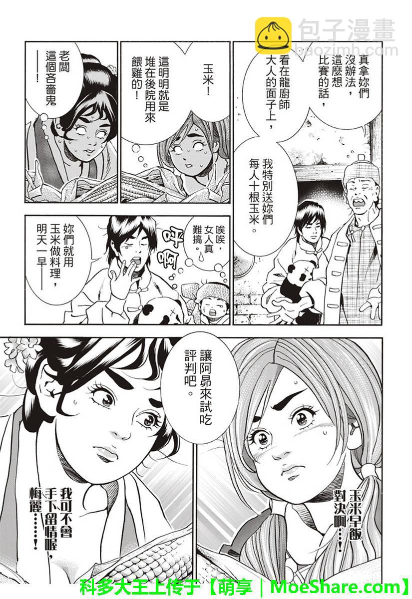 极26 情敌！？15