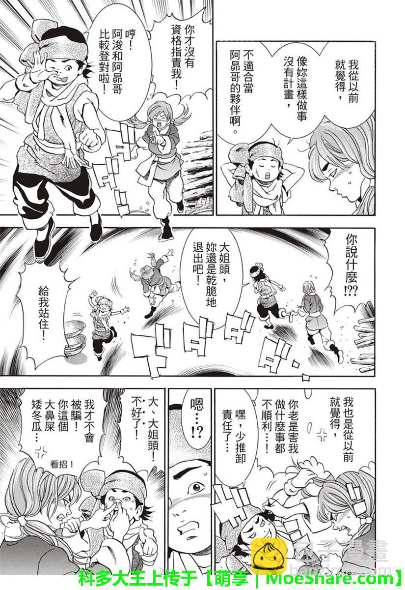极26 情敌！？19