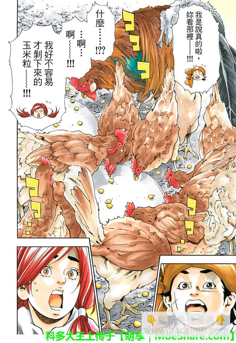 极26 情敌！？20