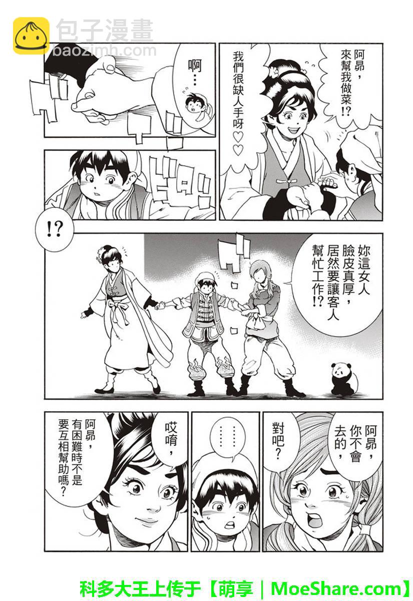 极26 情敌！？3