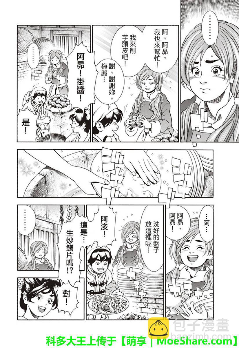 极26 情敌！？8