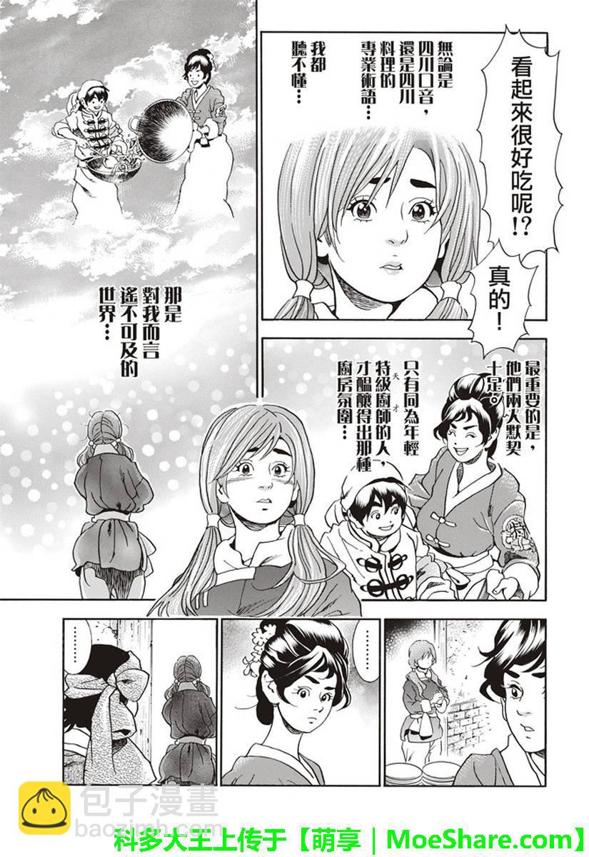 极26 情敌！？9